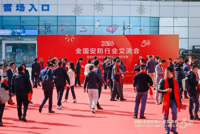2026全國(guó)安防行業(yè)交流會(huì)在深圳世界之窗圓滿舉辦成功